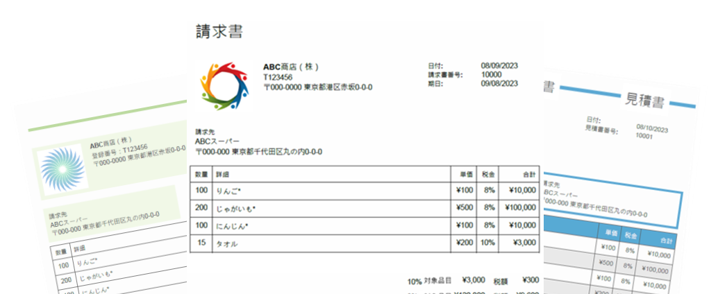 オン来請求書を無料で作成