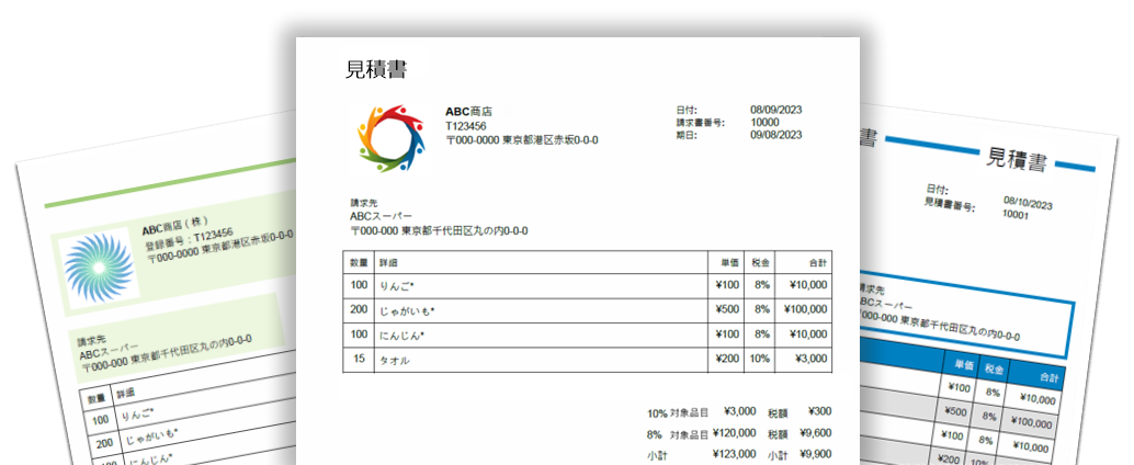 美しい見積書を無料で作成